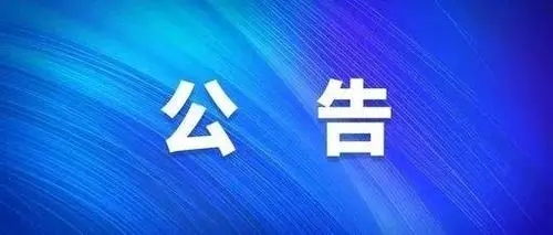 關于開通“黨委書記、董事長信箱”和“總經理信箱”的公告?