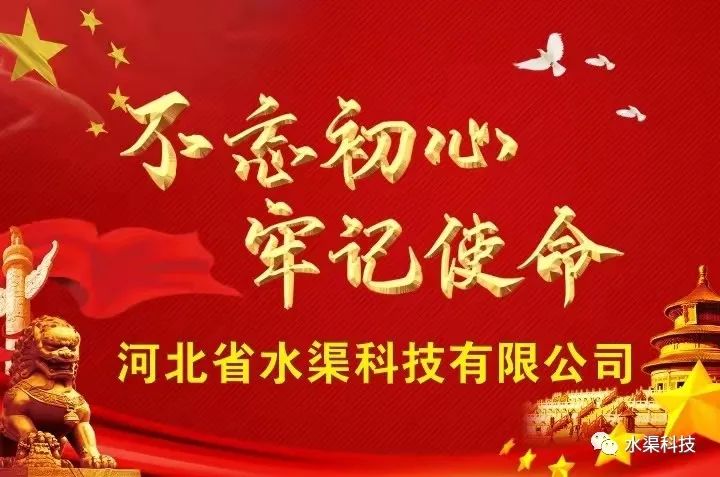河北省水渠科技有限公司2022年度公開征集戰略投資者的公告