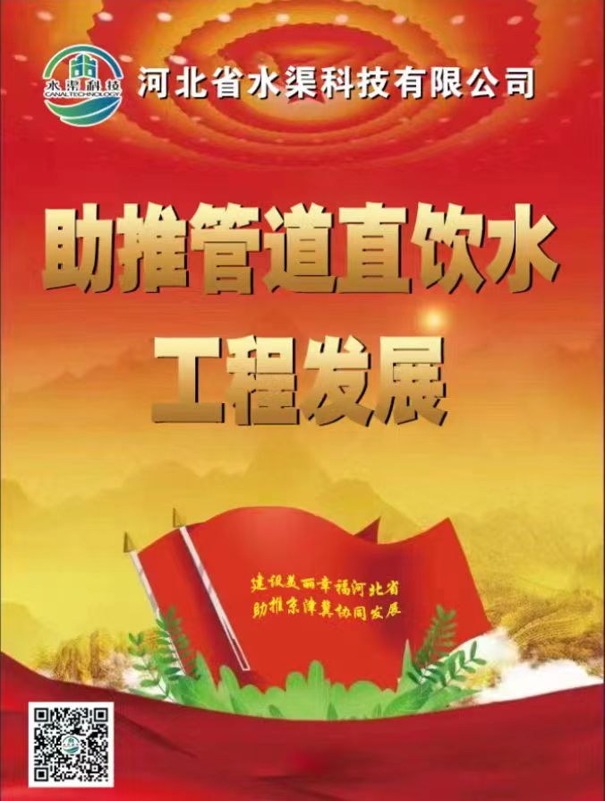 深入貫徹省國資委關于積極推動管道直飲水工程發展