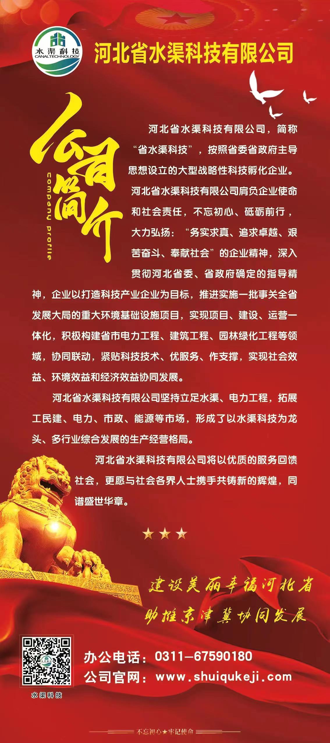 關于河北省水渠科技有限公司成立醫療慈善基金相關事宜的公告