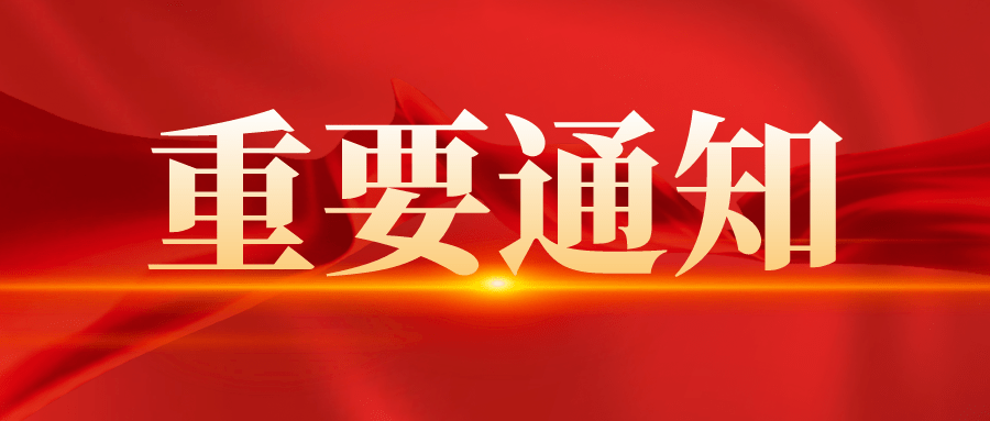 河北省水渠科技有限公司關于積極響應貫徹執行河北省人民政府辦公廳《河北省戰略性新興產業融合集群發展行動方案（2023-2027年）》的通知