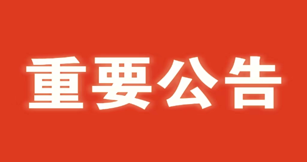 河北省水渠科技有限公司 關(guān)于嚴(yán)肅2023年中秋、國(guó)慶節(jié)紀(jì)律的通知