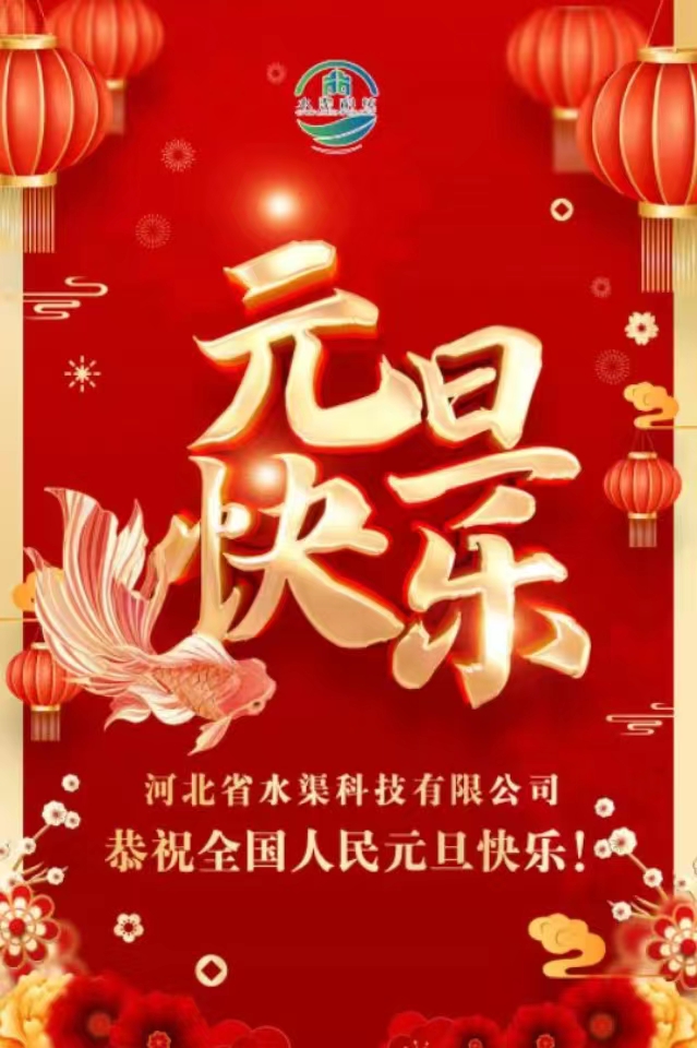 關于2024年元旦放假的通知