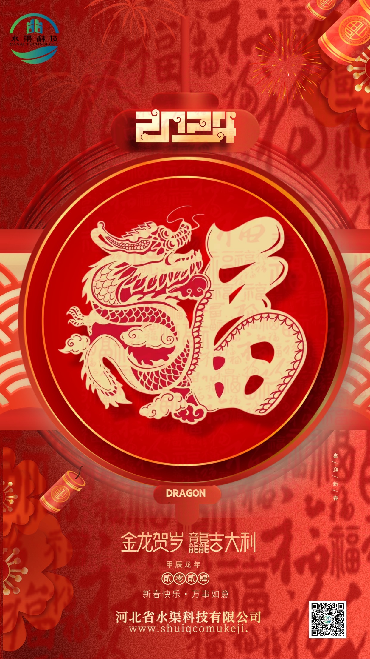 穩(wěn)舵定錨行致遠(yuǎn) 奮楫揚(yáng)帆譜新篇｜河北省水渠科技有限公司恭祝各界朋友新春快樂！